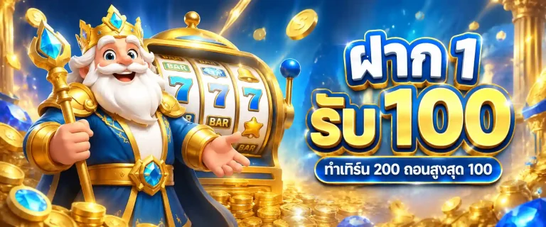 ruay365 โปรโมชั่น
