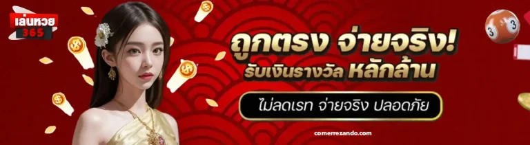 หวย365
