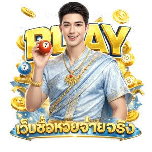 เว็บรวย365