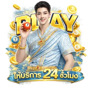 เว็บหวยruay365